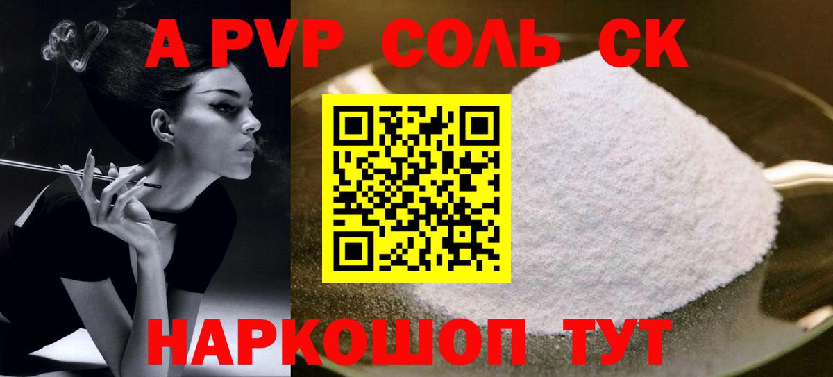 А ПВП крисы CK  Альфа ПВП кристаллы  А ПВП  Alfa_PVP крисы CK  Ульяновск  Вход с VPN 