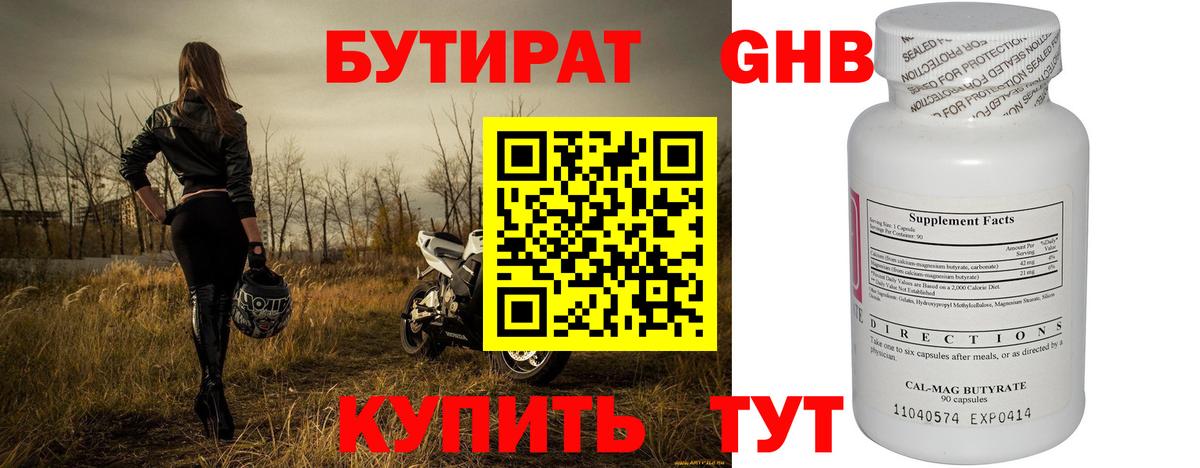 Бутират BDO 33% Ульяновск