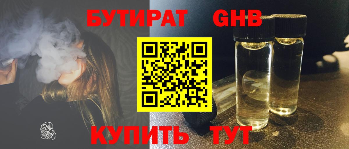 Ульяновск  БУТИРАТ оксибутират  Вход с VPN 