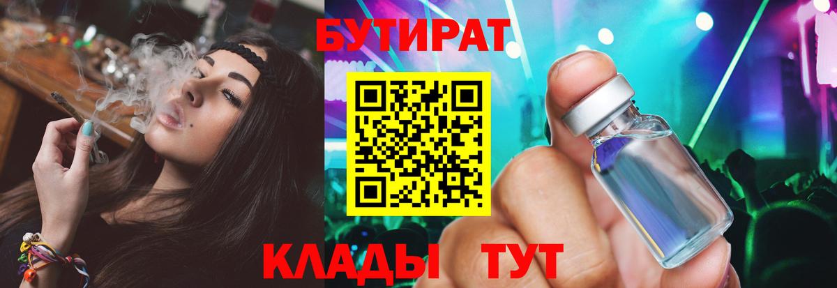 Бутират буратино Ульяновск