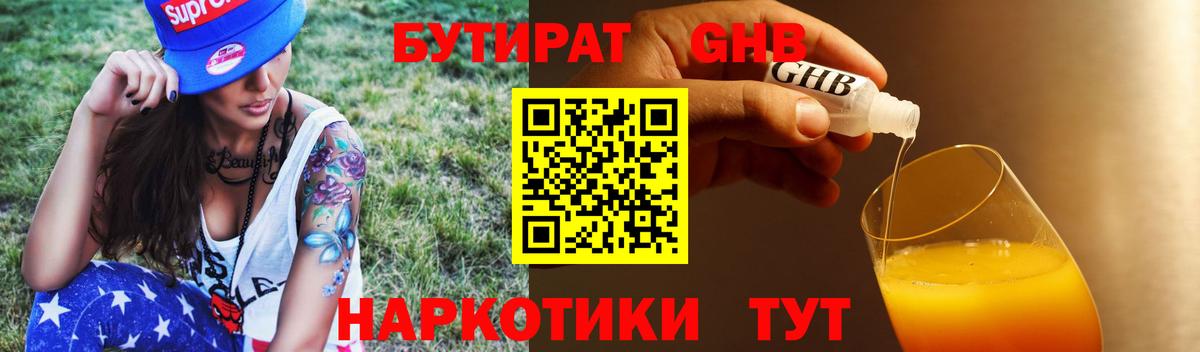 Бутират оксана  Ульяновск 