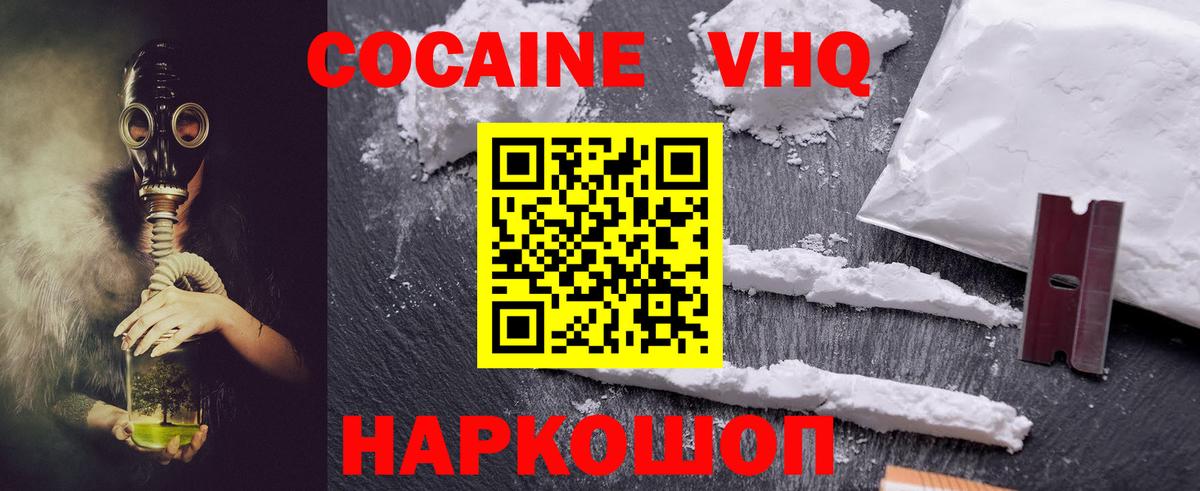 Кокаин VHQ Ульяновск