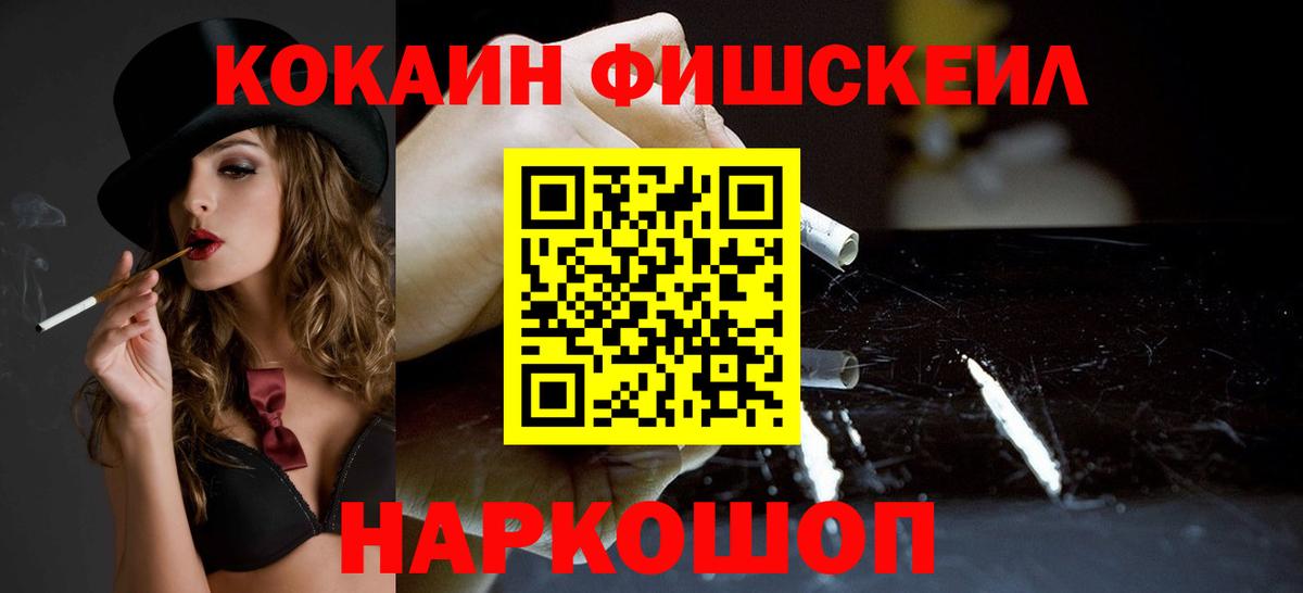 КОКАИН FishScale  Вход с VPN  Ульяновск  Кокаин Колумбийский 