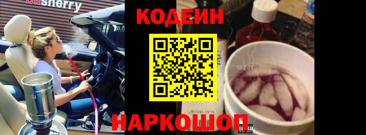 Кодеин напиток Lean (лин) Ульяновск