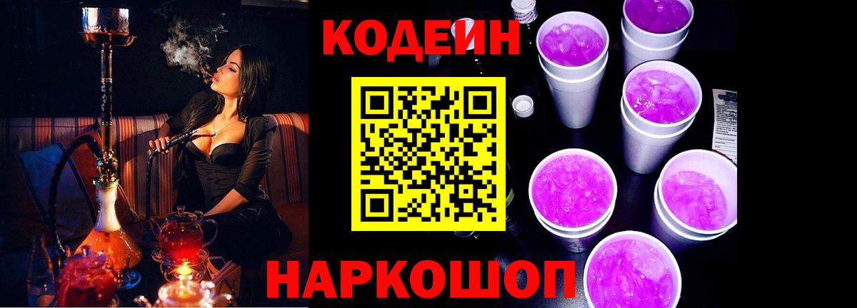 Кодеин Purple Drank  Ульяновск 