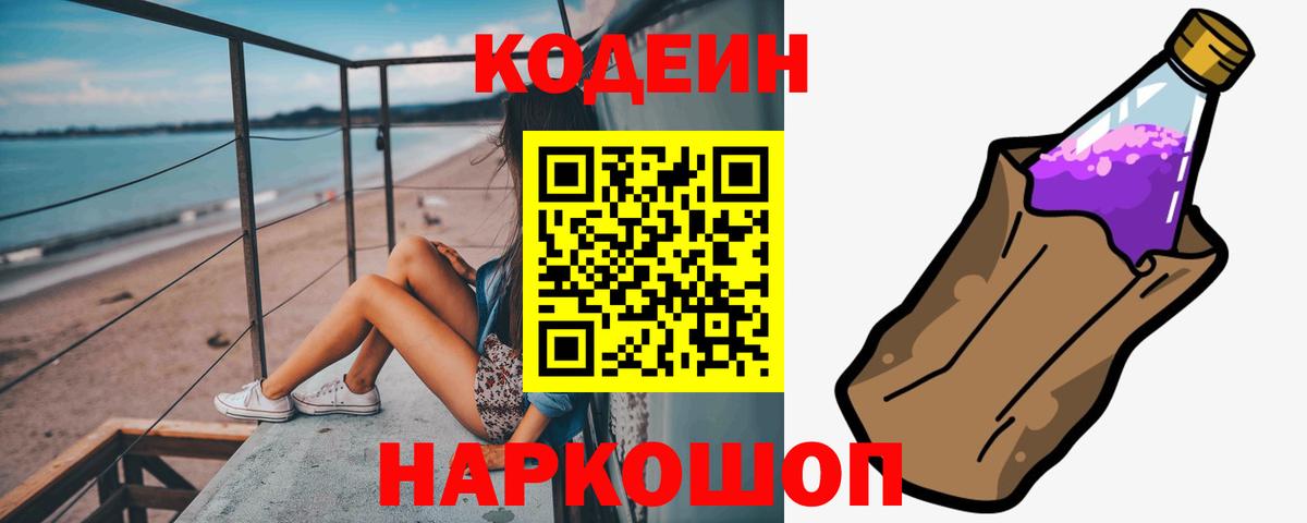Кодеиновый сироп Lean напиток Lean (лин) Ульяновск