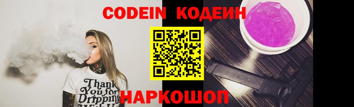 Кодеиновый сироп Lean Purple Drank  Вход с VPN  Codein напиток Lean (лин)  Ульяновск 
