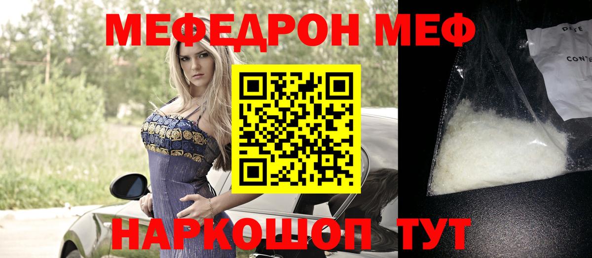 Мефедрон mephedrone  Мефедрон  Ульяновск  МЯУ-МЯУ  Меф мяу мяу  Вход с VPN 