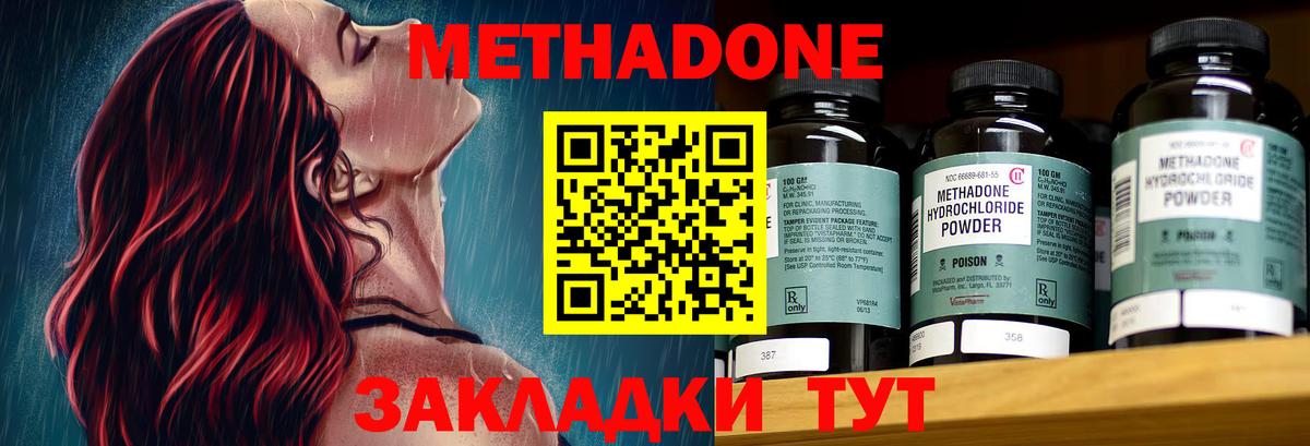 МЕТАДОН methadone Ульяновск
